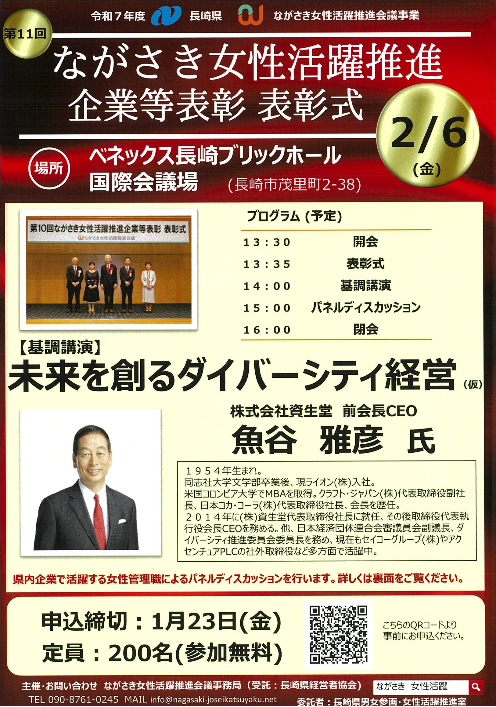 第11回ながさき女性活躍推進企業等表彰　表彰式
