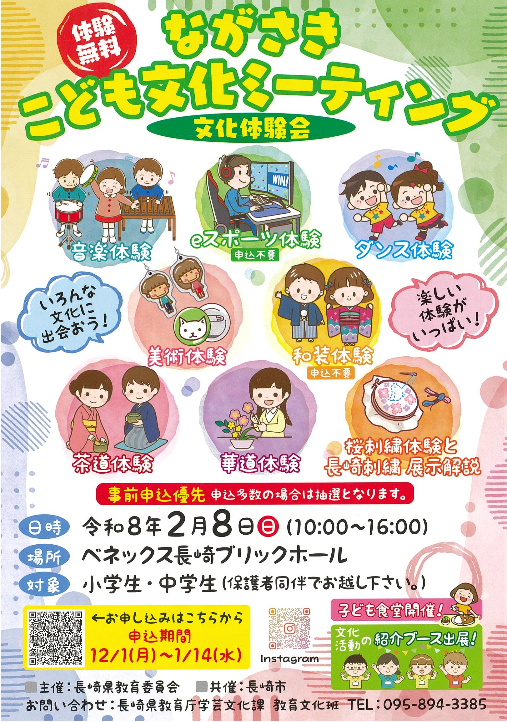 ながさきこども文化芸術体験祭