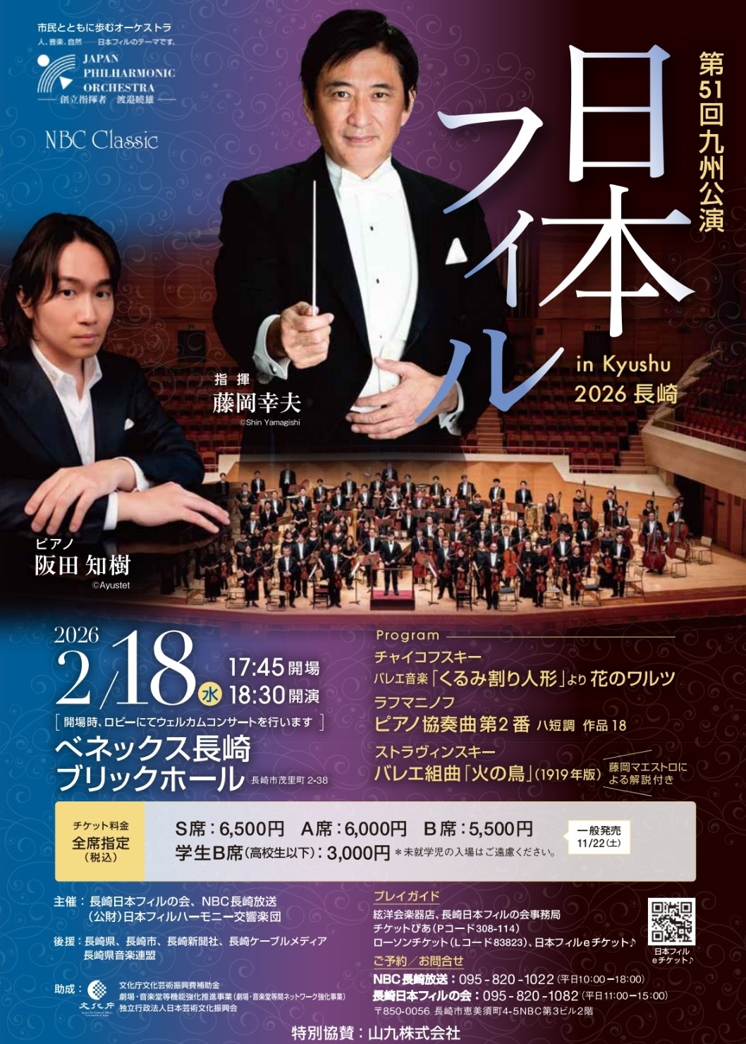 第51回九州公演　日本フィル in Kyushu 2026 長崎