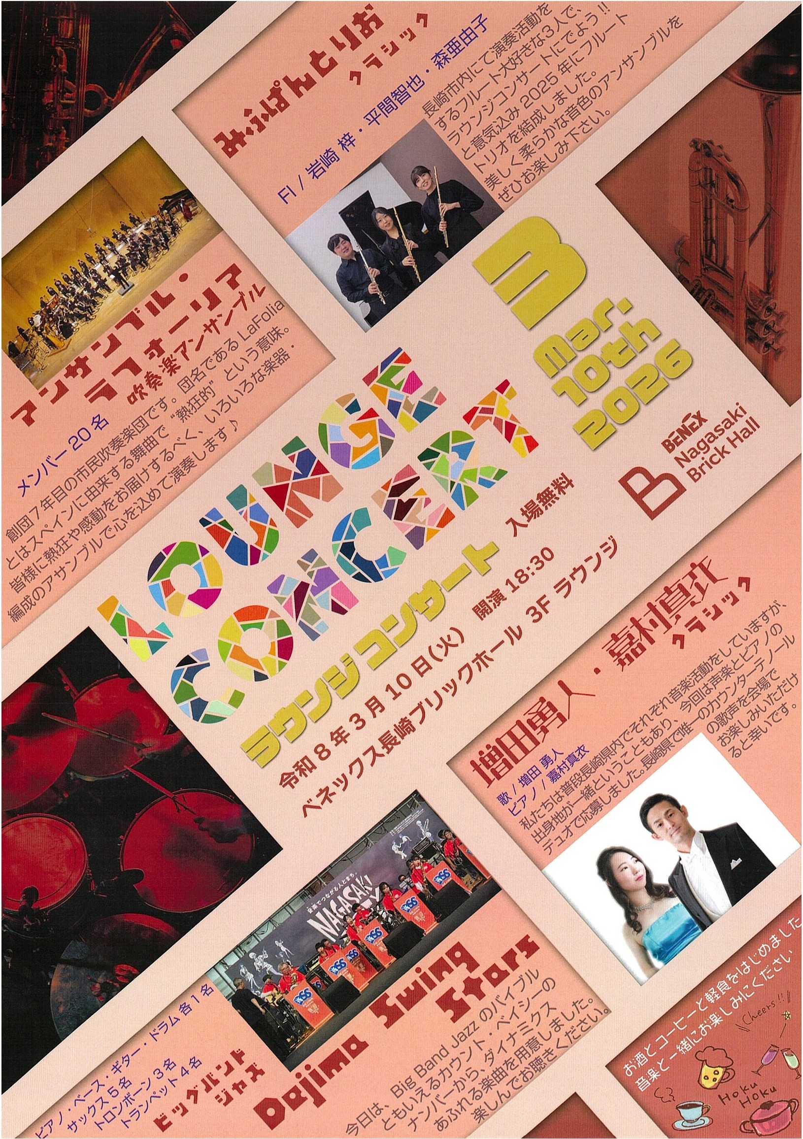 ラウンジコンサート