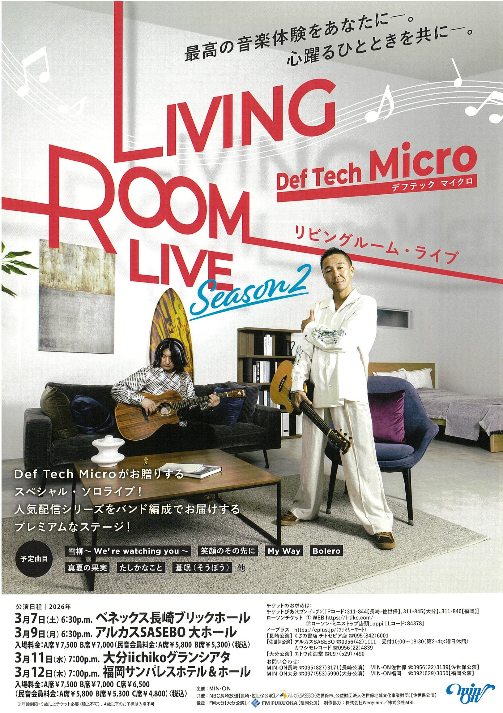 Def Tech Micro“LIVING ROOM LIVE” season2