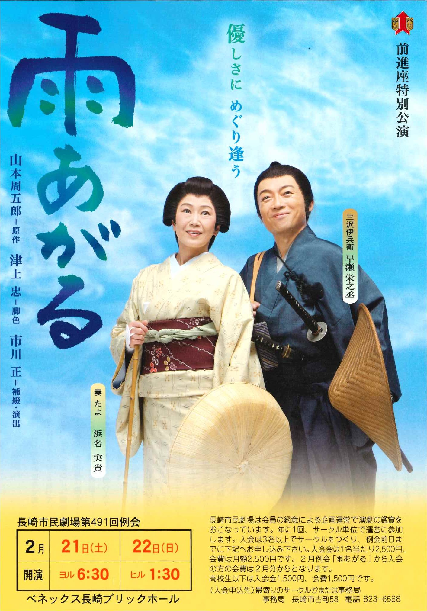 長崎市民劇場第491回例会　前進座公演「雨あがる」