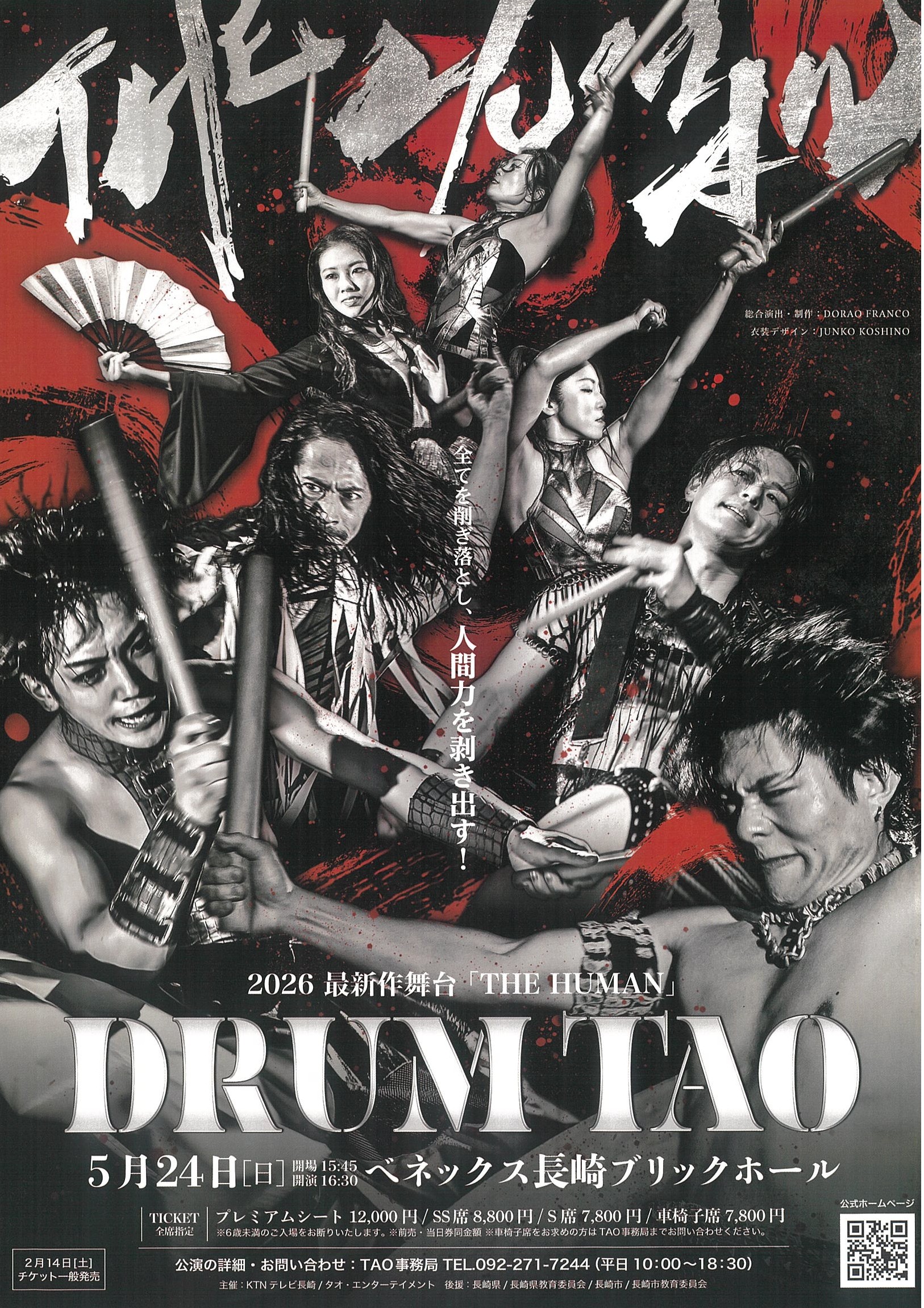DRUM TAO 2026 最新作舞台「THE HUMAN」