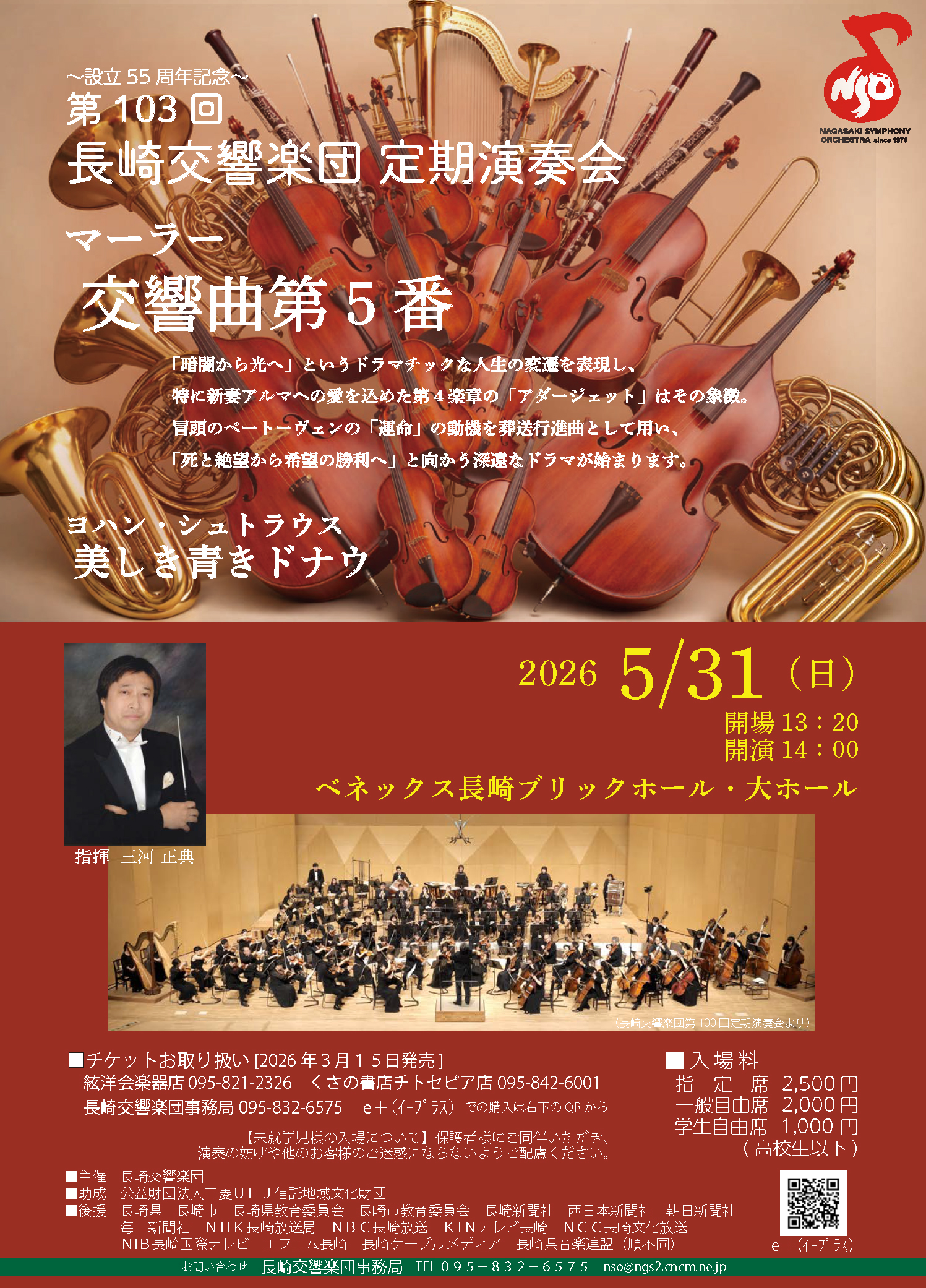 長崎交響楽団　第103回定期演奏会